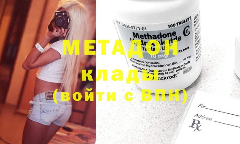 Метадон methadone  цены   Нариманов 